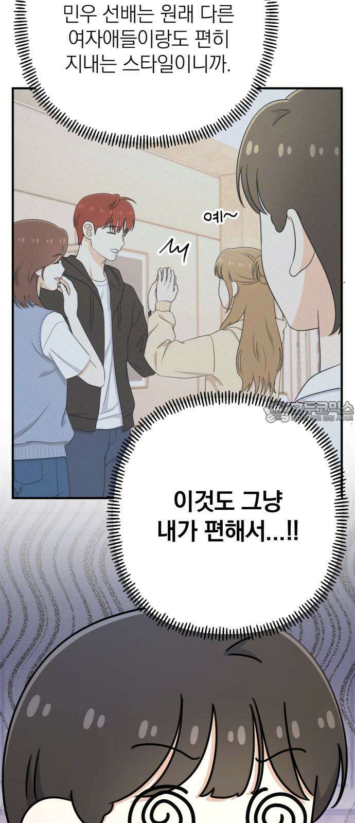 솔로스쿨 43화 12