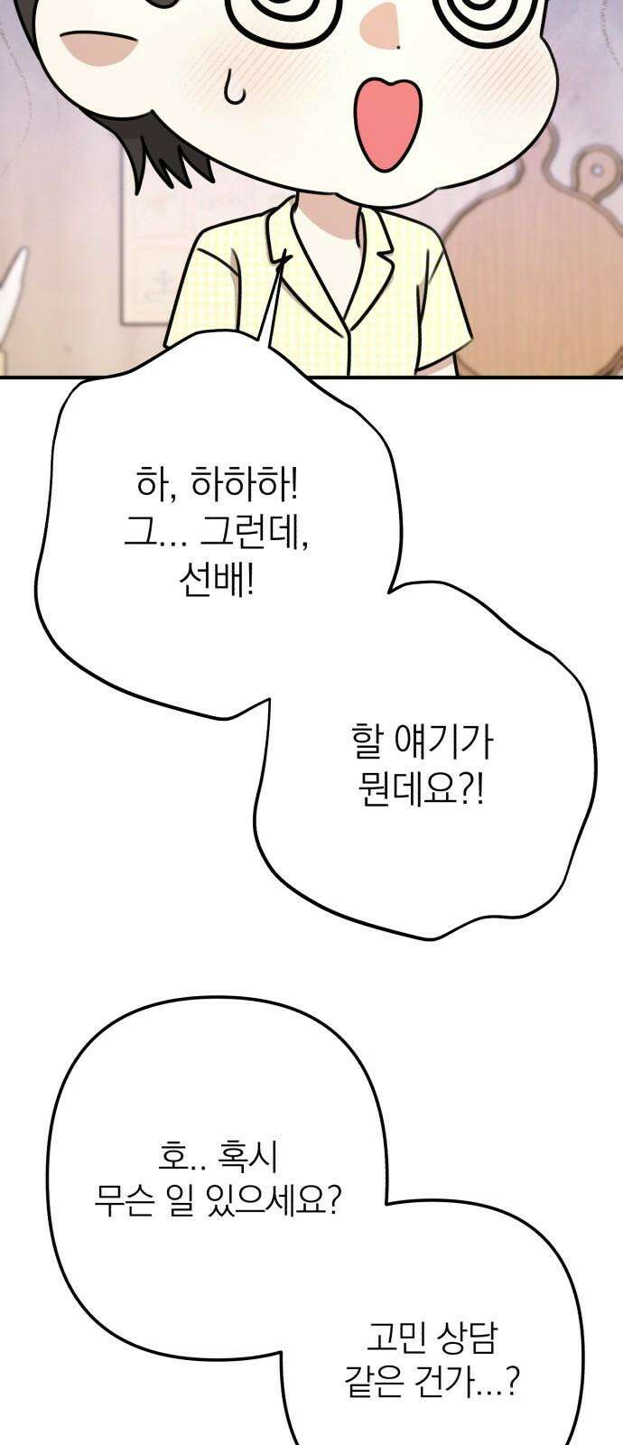 솔로스쿨 43화 13