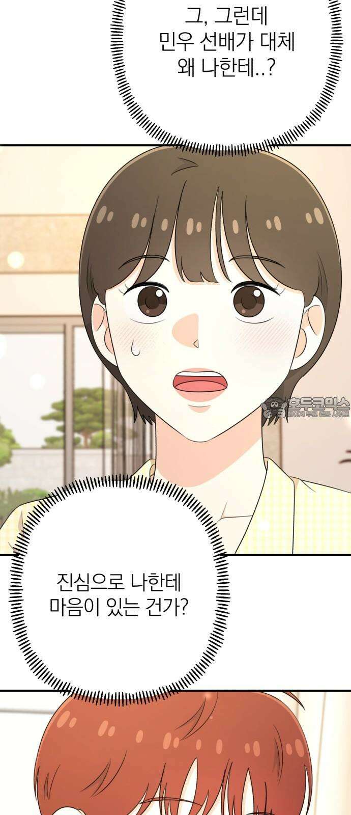 솔로스쿨 43화 24