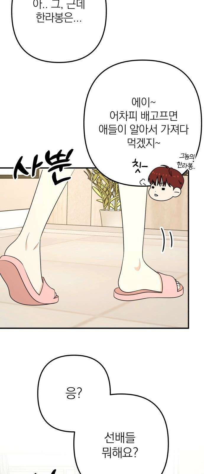 솔로스쿨 43화 26