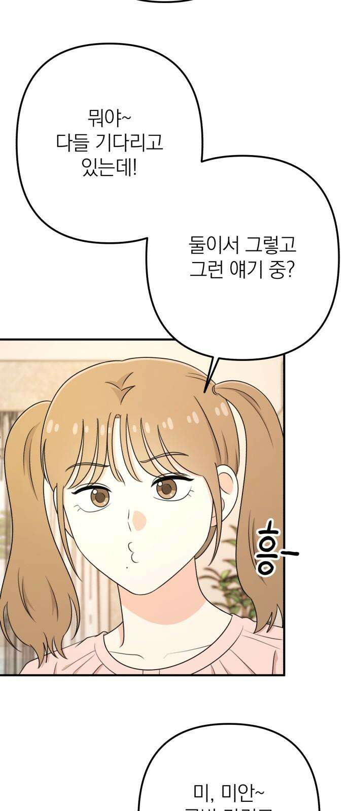 솔로스쿨 43화 28