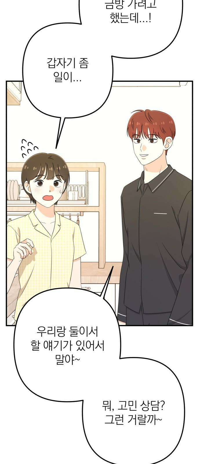 솔로스쿨 43화 29