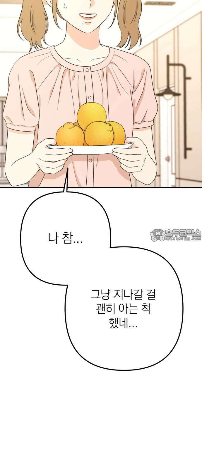 솔로스쿨 43화 33
