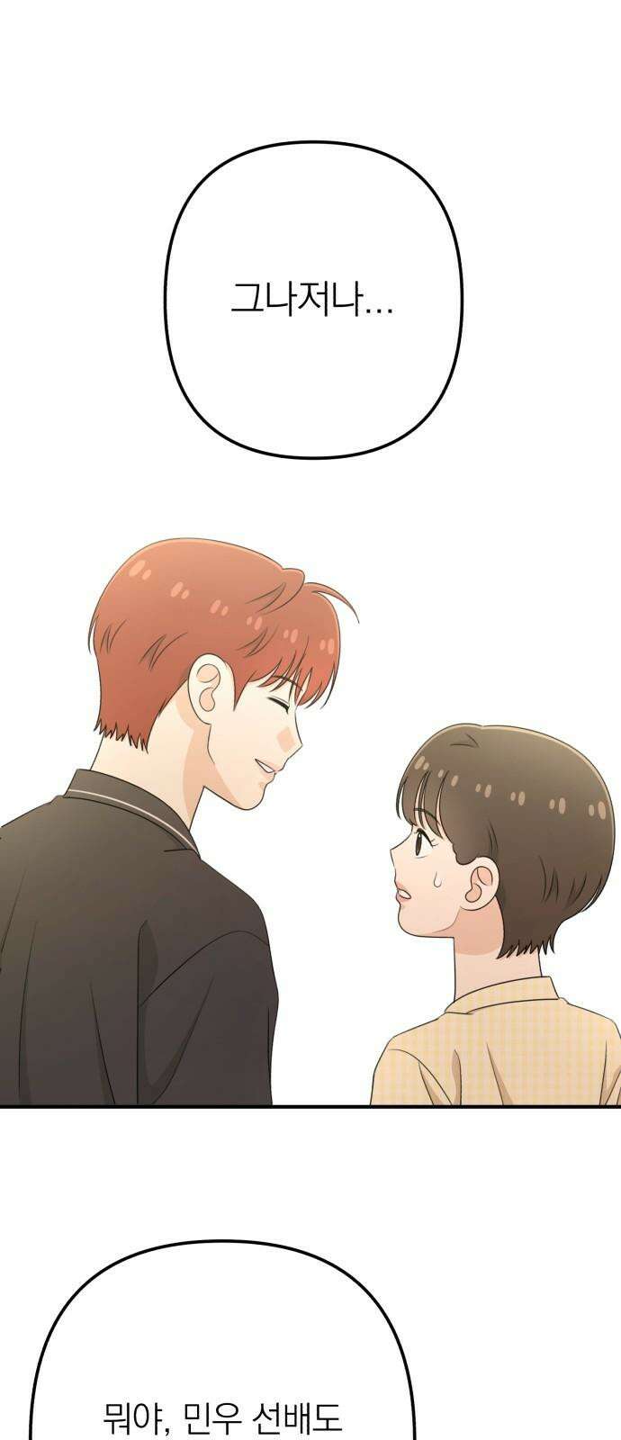 솔로스쿨 43화 34