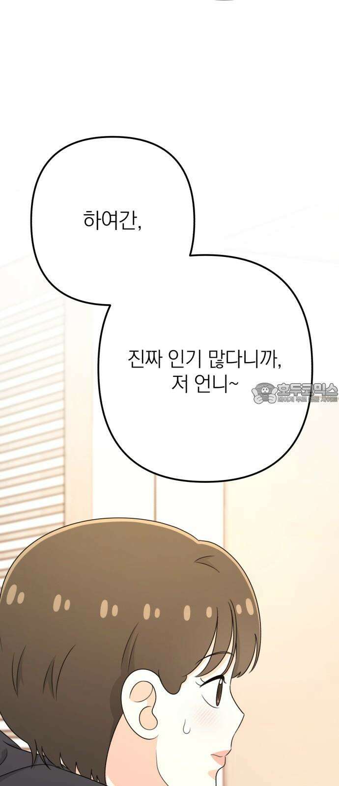 솔로스쿨 43화 36