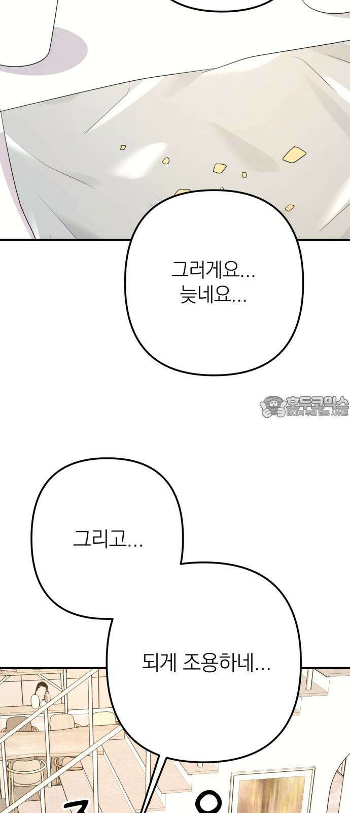 솔로스쿨 43화 39