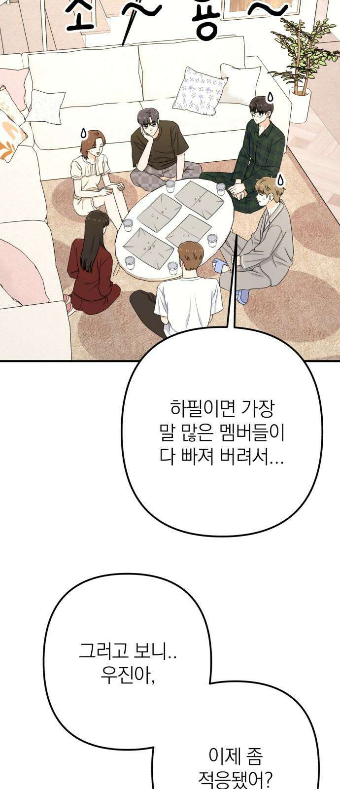 솔로스쿨 43화 40