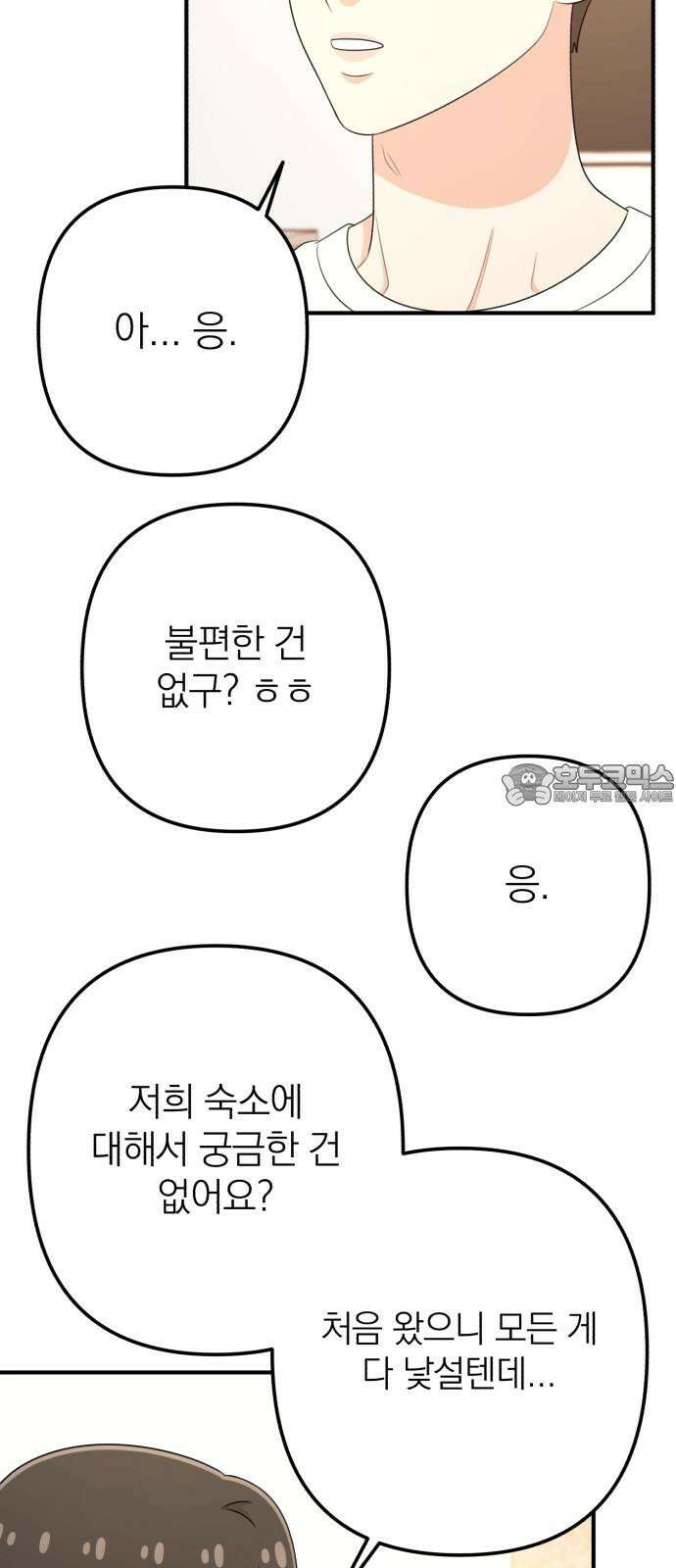 솔로스쿨 43화 42