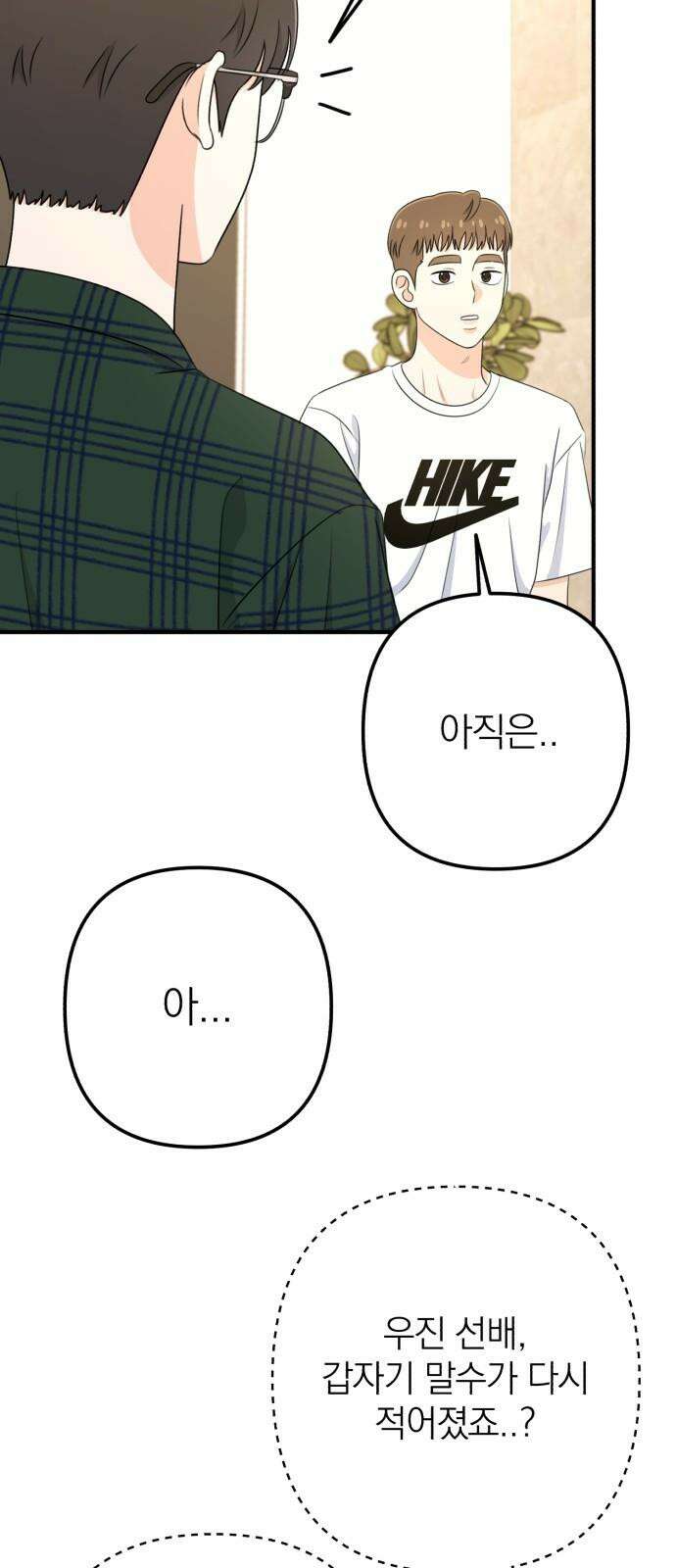 솔로스쿨 43화 43