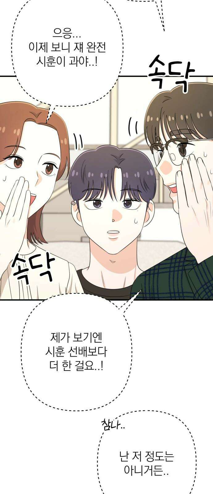 솔로스쿨 43화 44