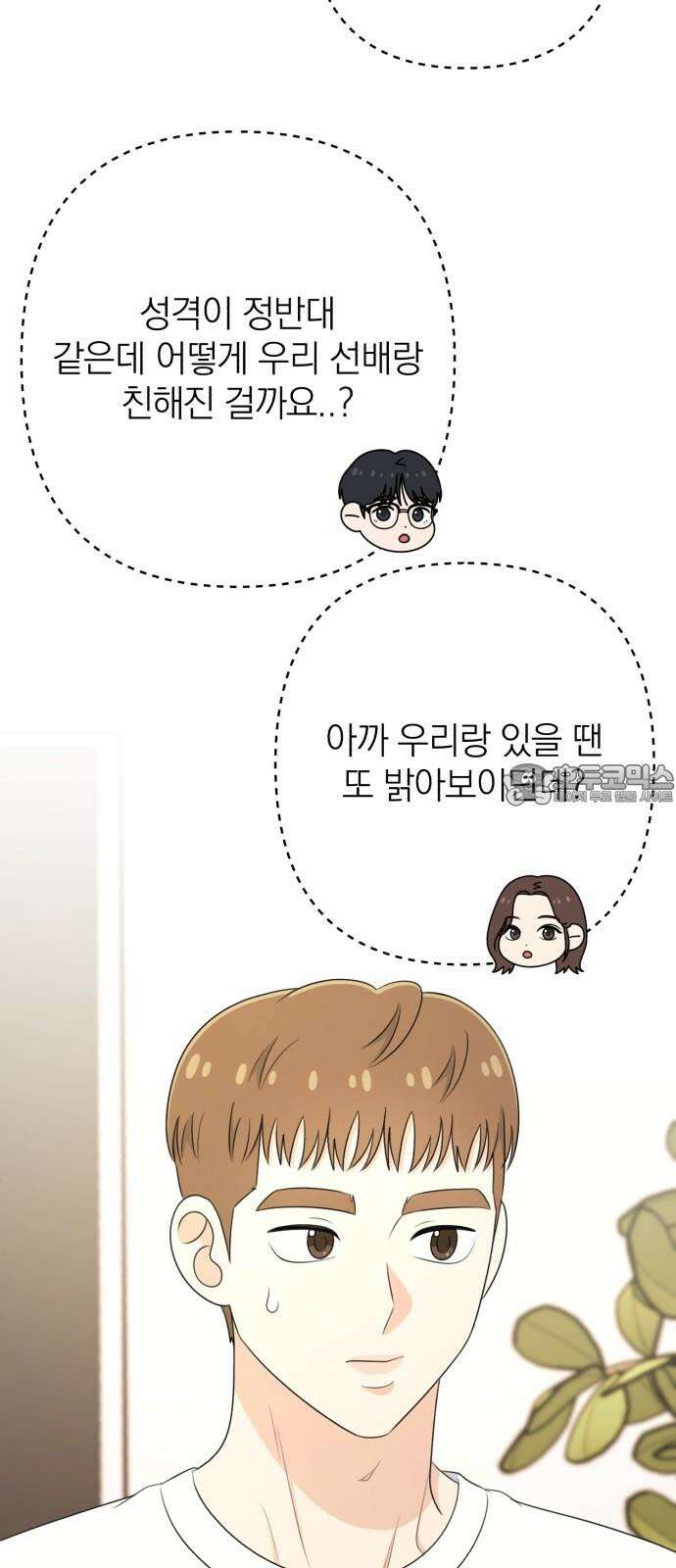솔로스쿨 43화 45