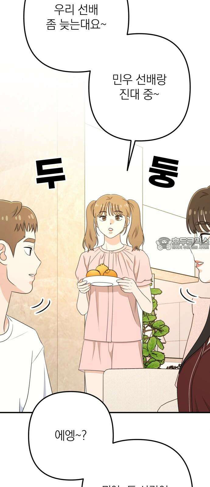 솔로스쿨 43화 48