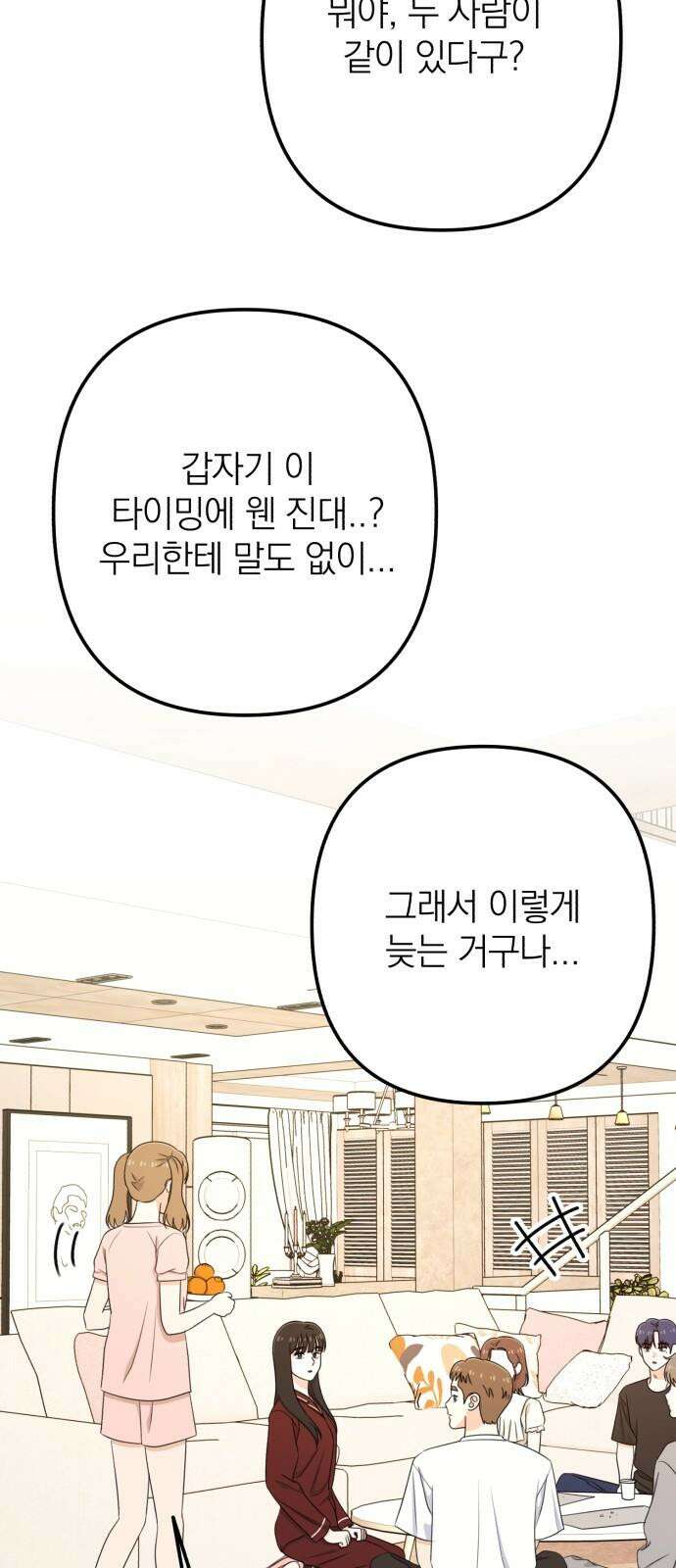 솔로스쿨 43화 49