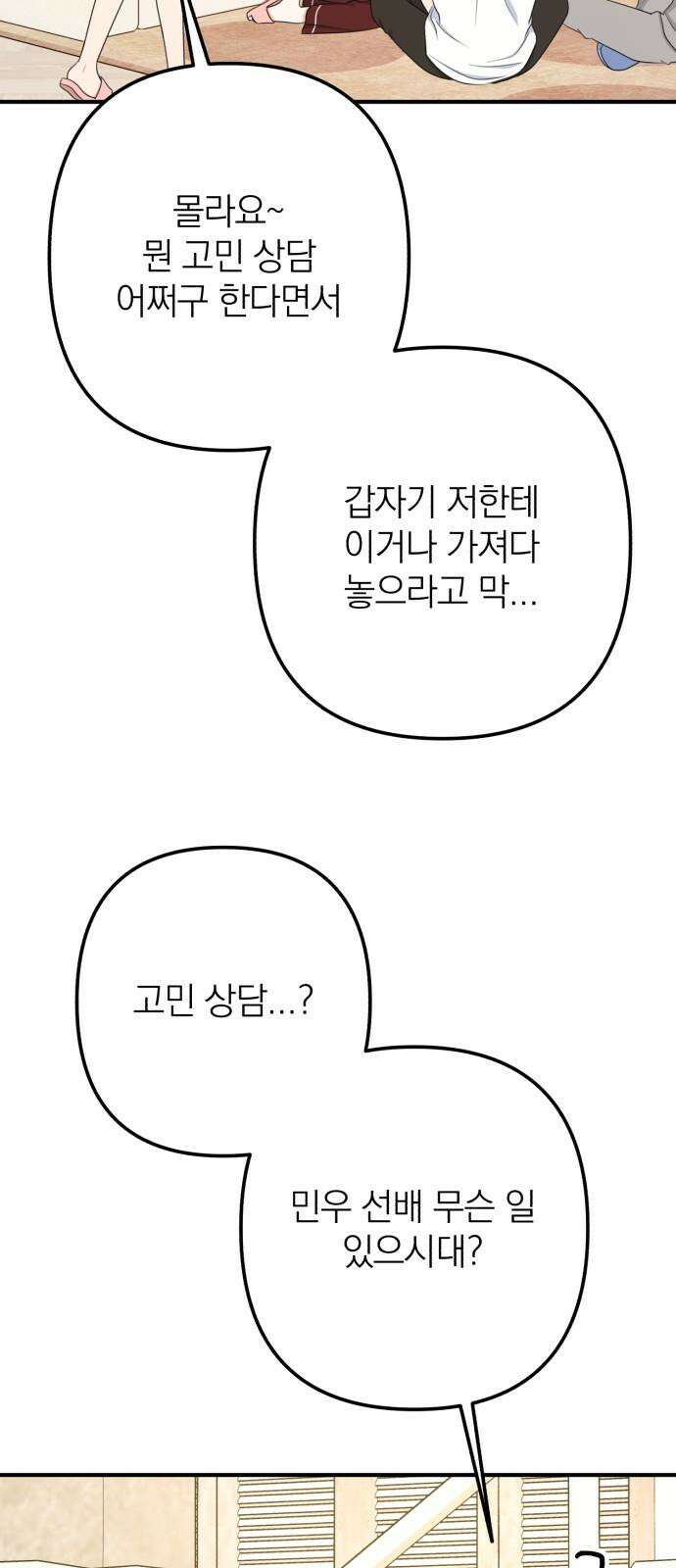 솔로스쿨 43화 50