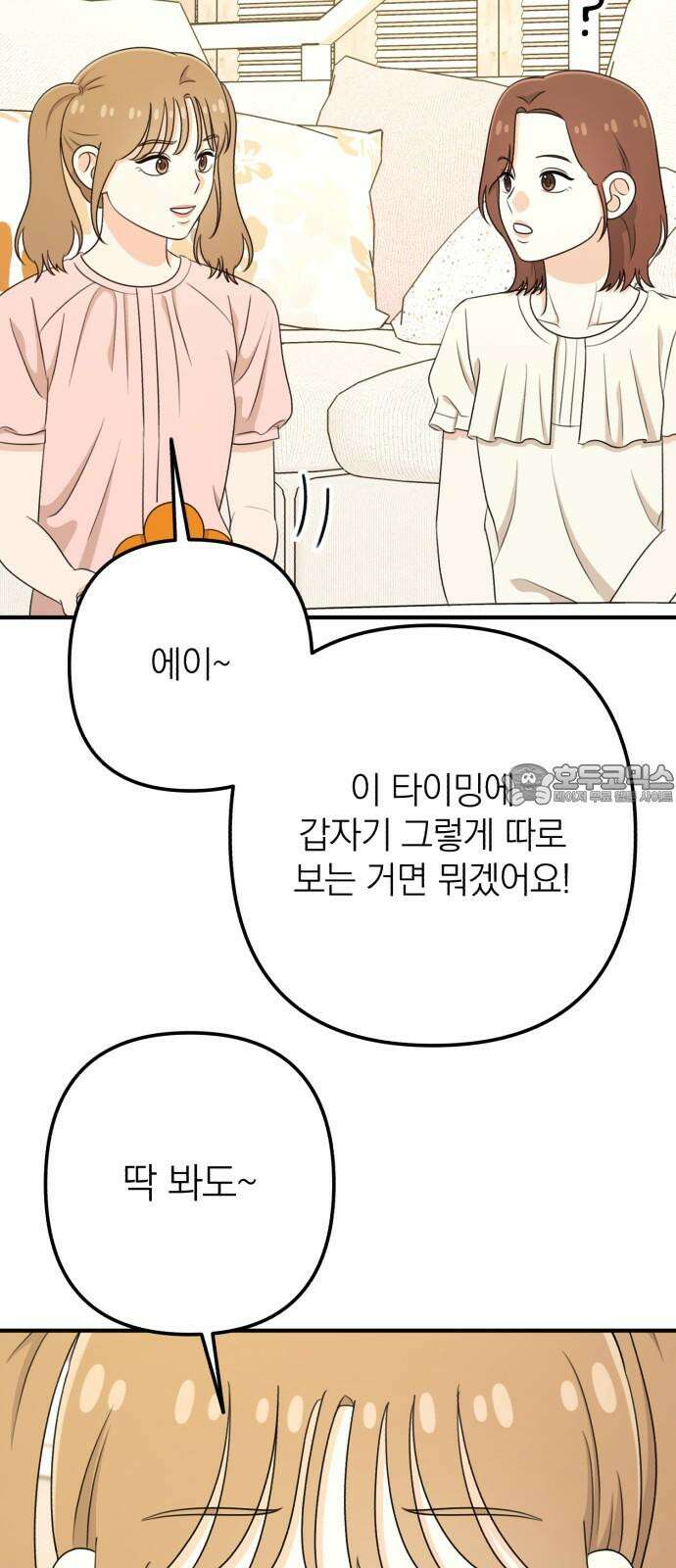 솔로스쿨 43화 51