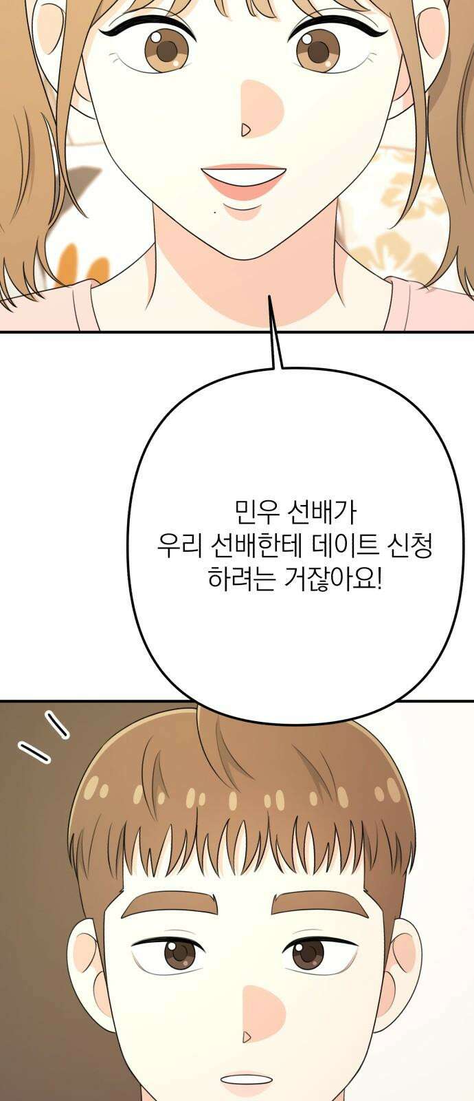 솔로스쿨 43화 52