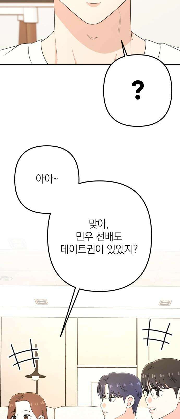 솔로스쿨 43화 53