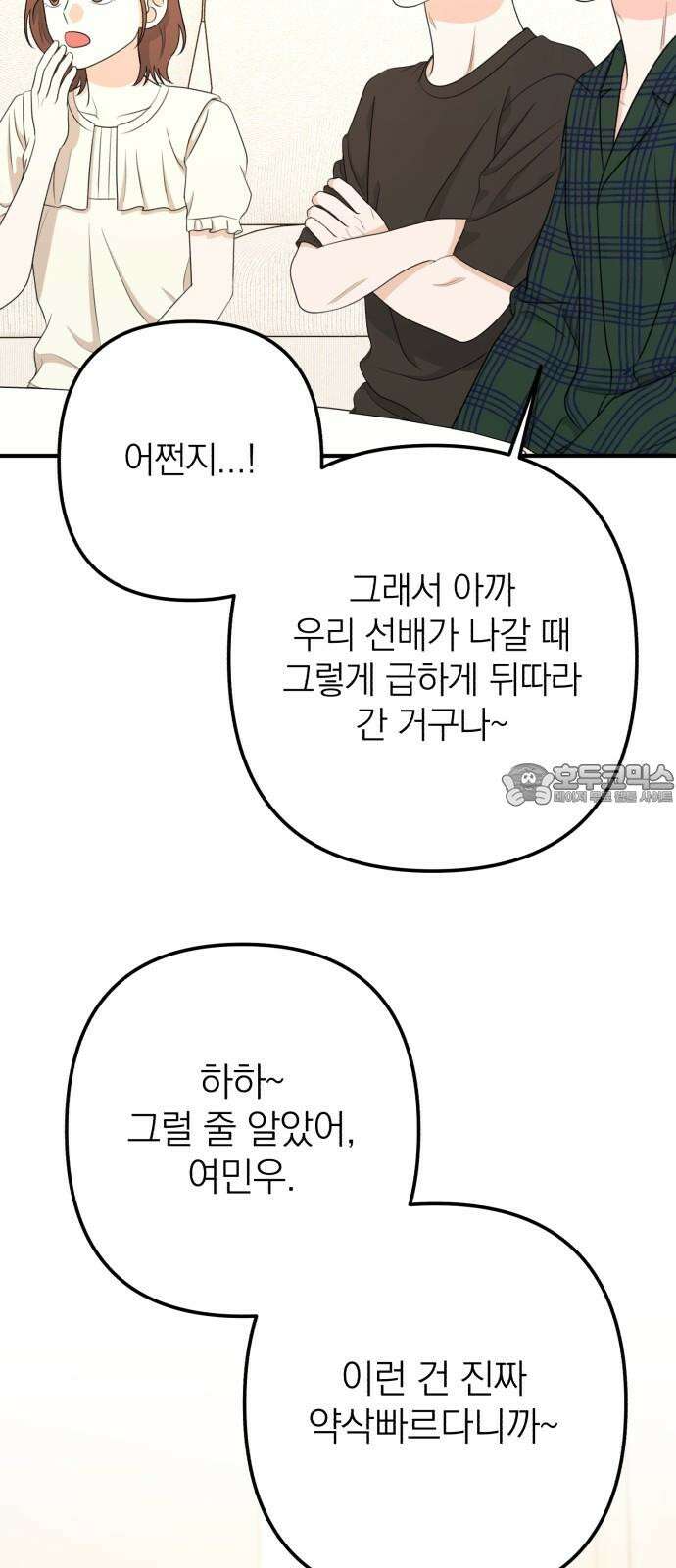 솔로스쿨 43화 54