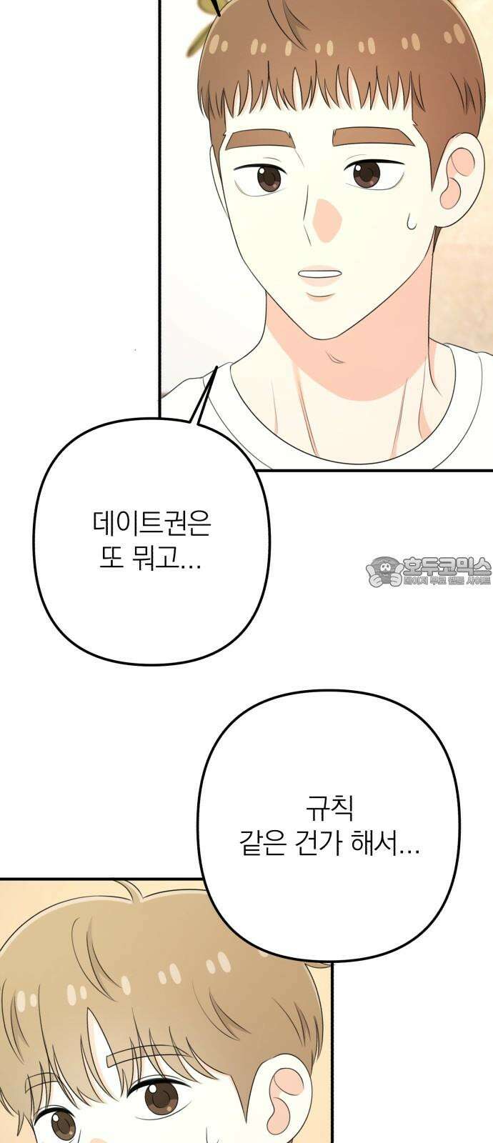 솔로스쿨 43화 57