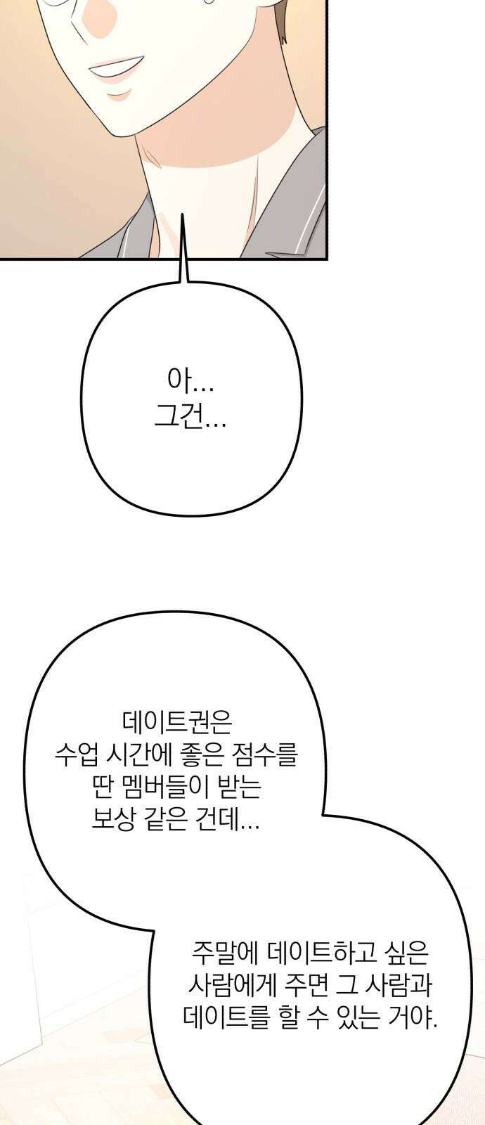 솔로스쿨 43화 58