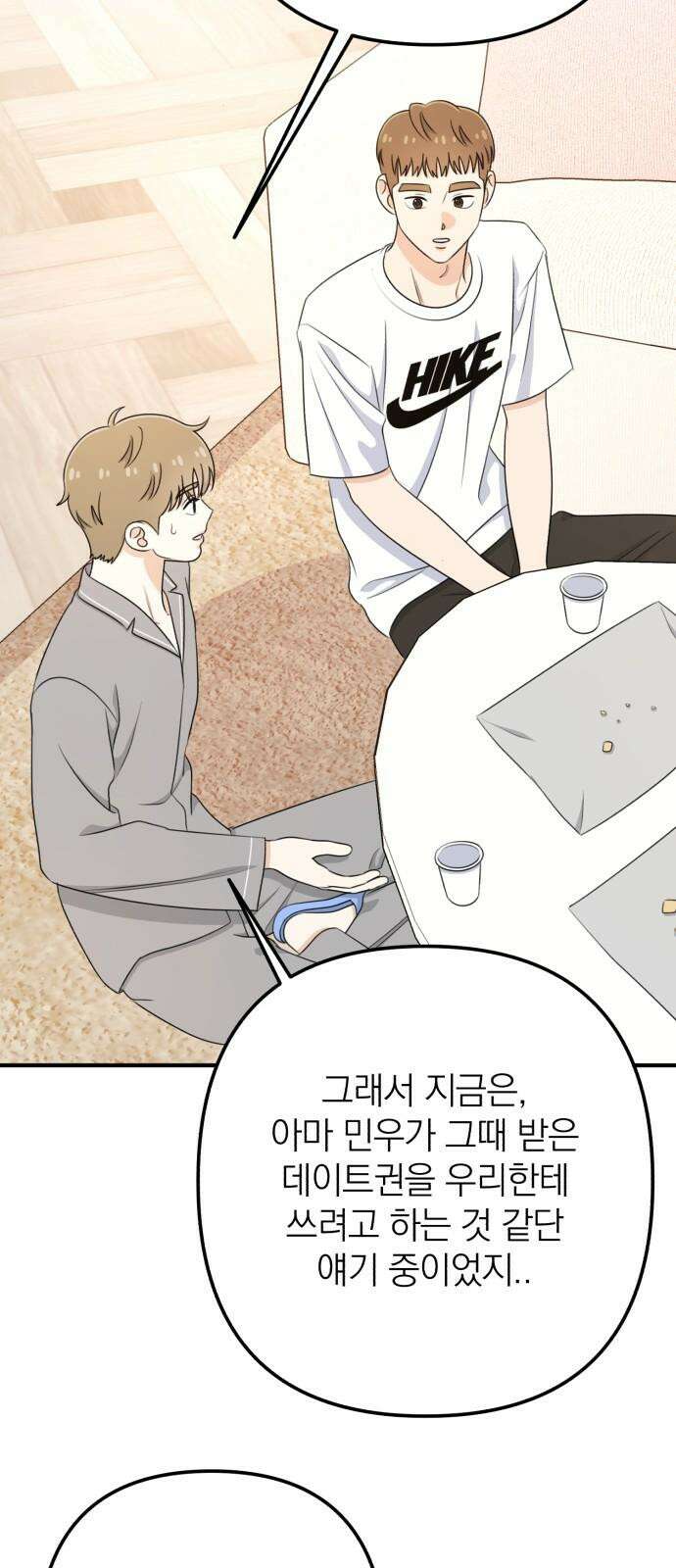 솔로스쿨 43화 59