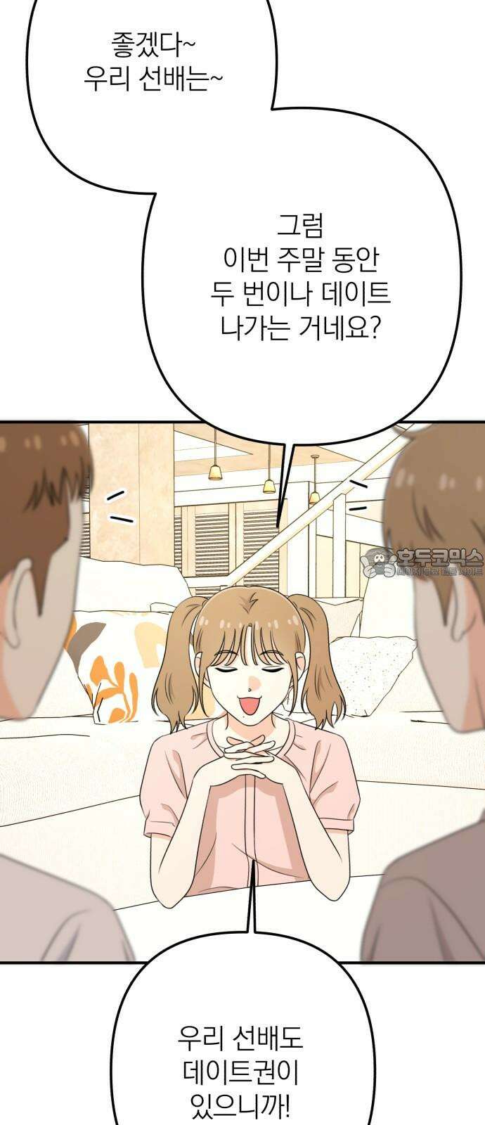 솔로스쿨 43화 60