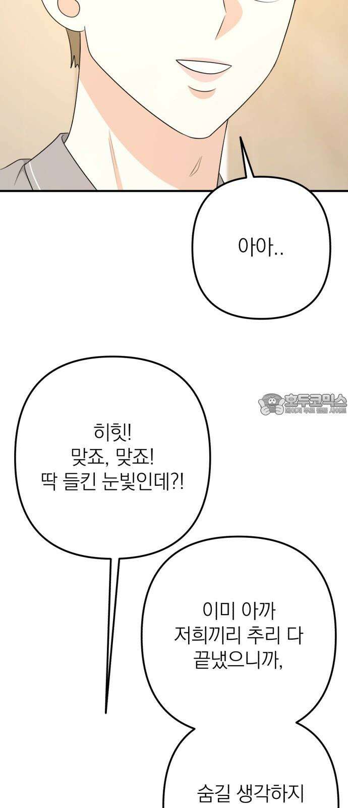 솔로스쿨 43화 63