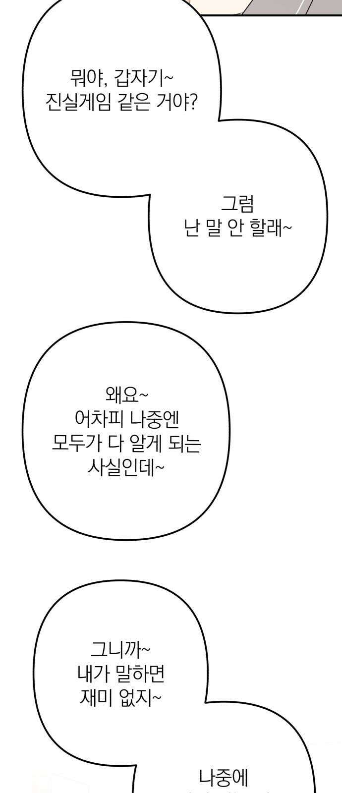 솔로스쿨 43화 65