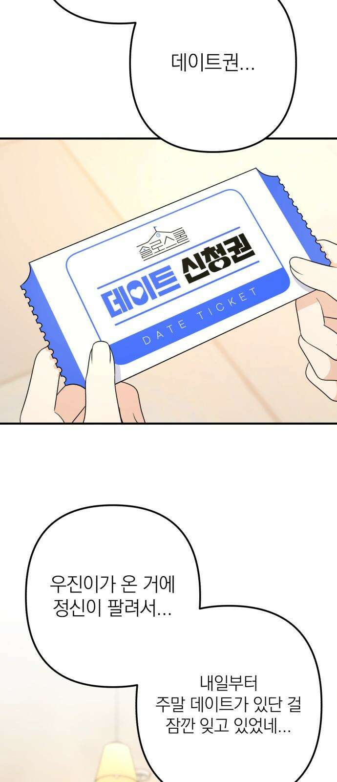 솔로스쿨 43화 71
