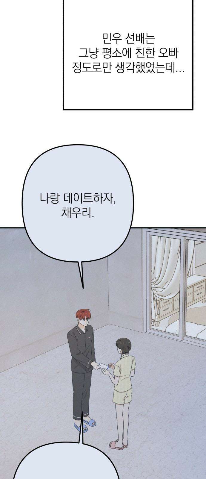 솔로스쿨 43화 73