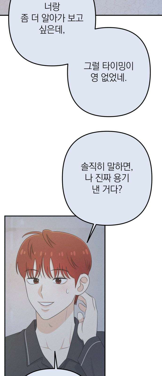 솔로스쿨 43화 74