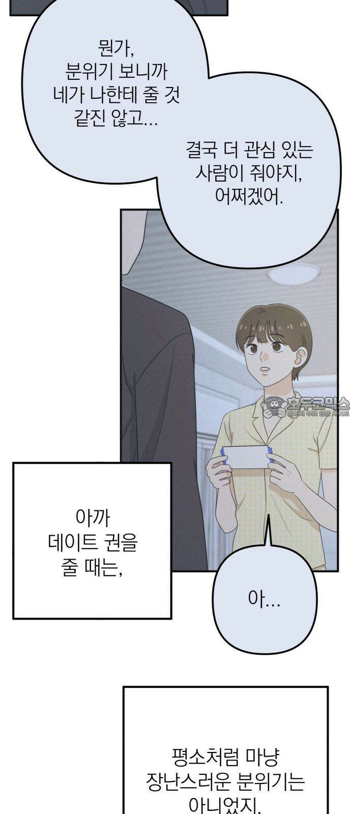 솔로스쿨 43화 75