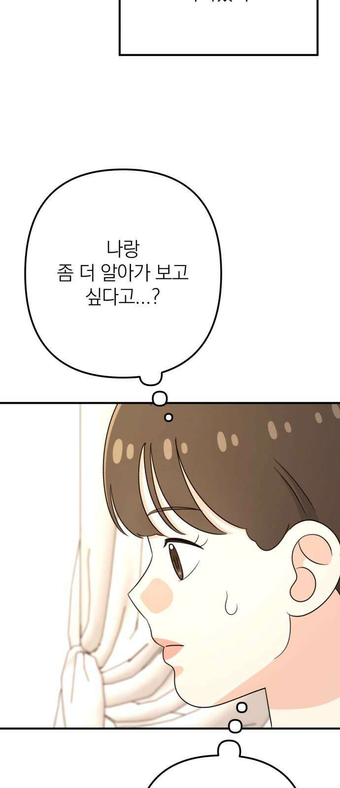 솔로스쿨 43화 76