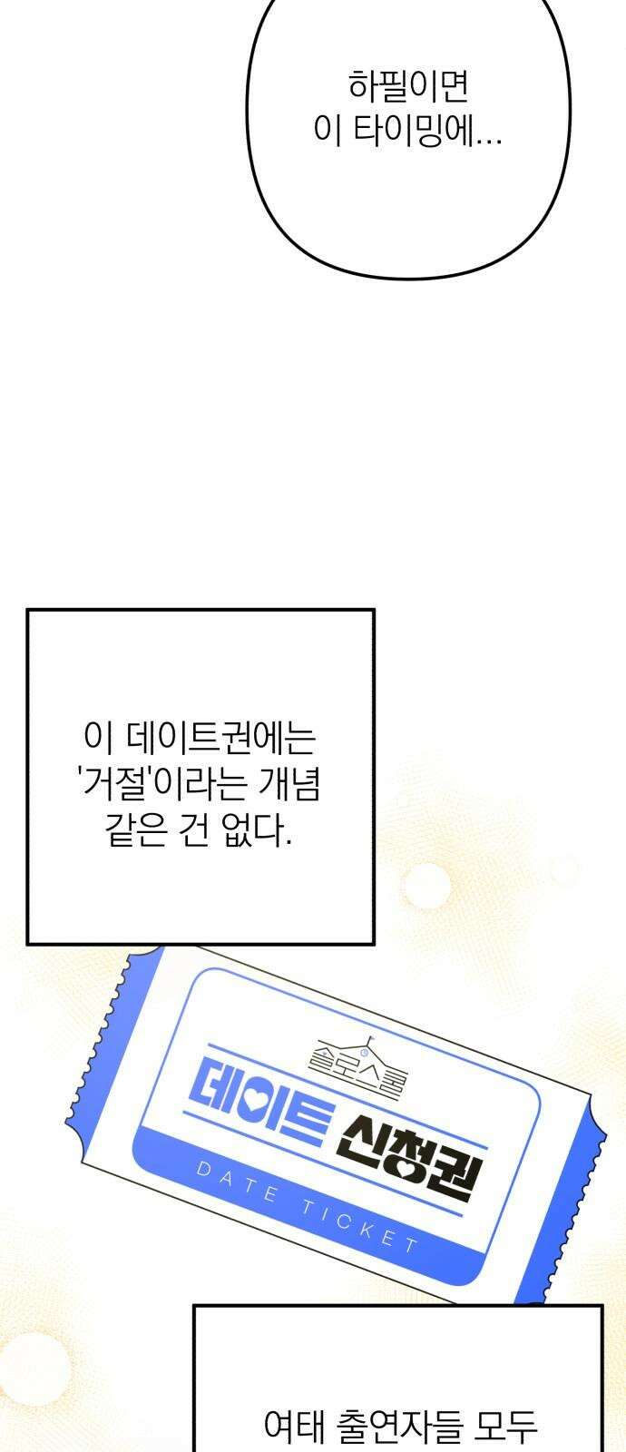 솔로스쿨 43화 77