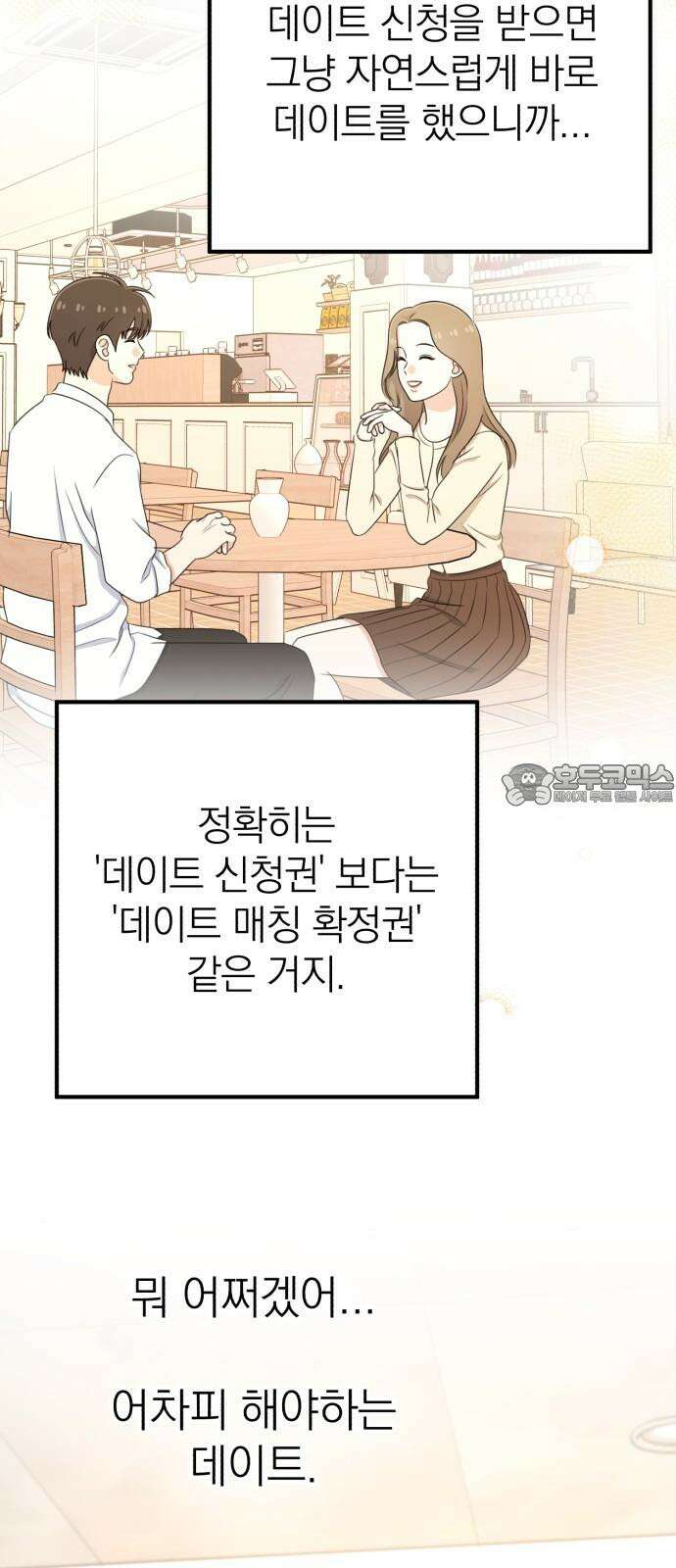 솔로스쿨 43화 78