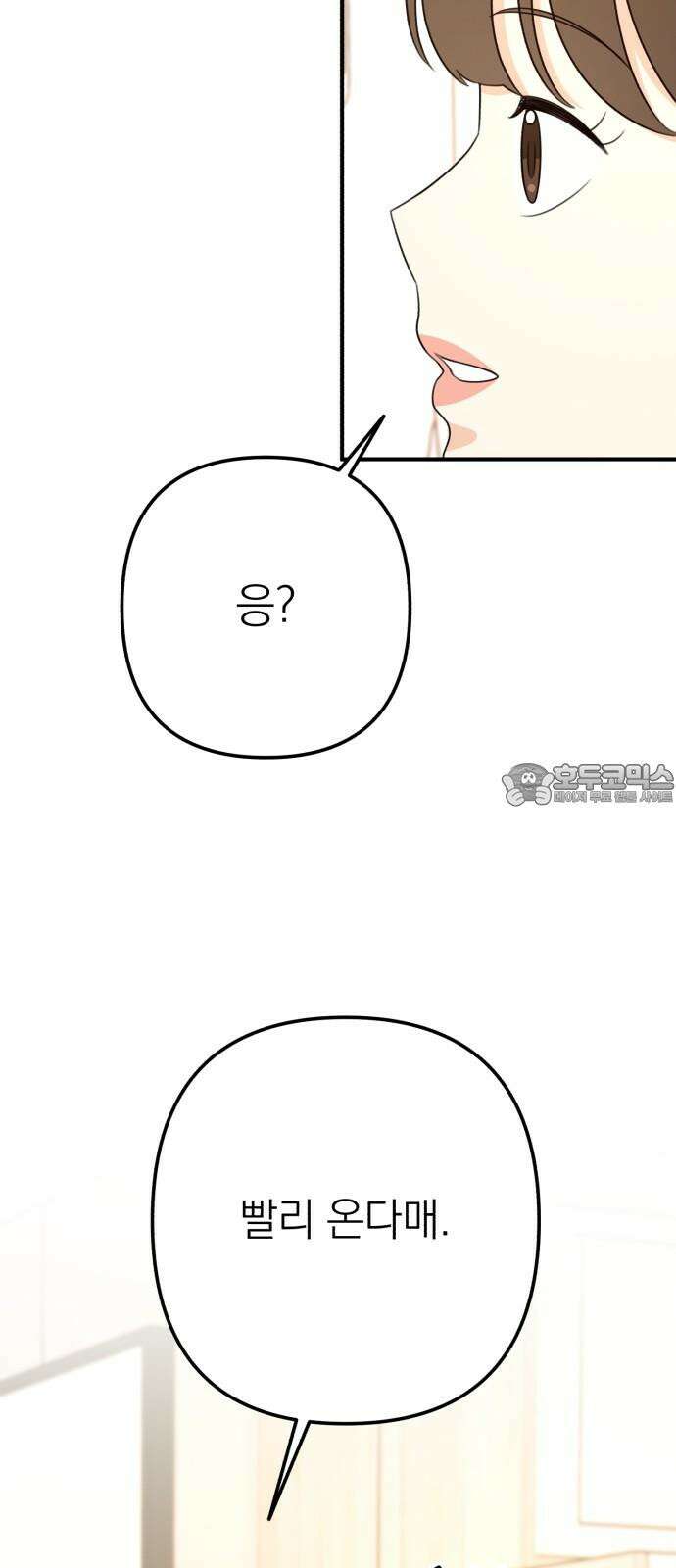 솔로스쿨 43화 81