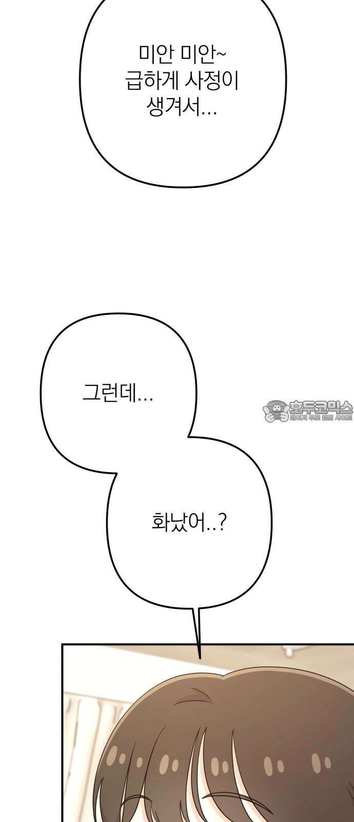 솔로스쿨 43화 84
