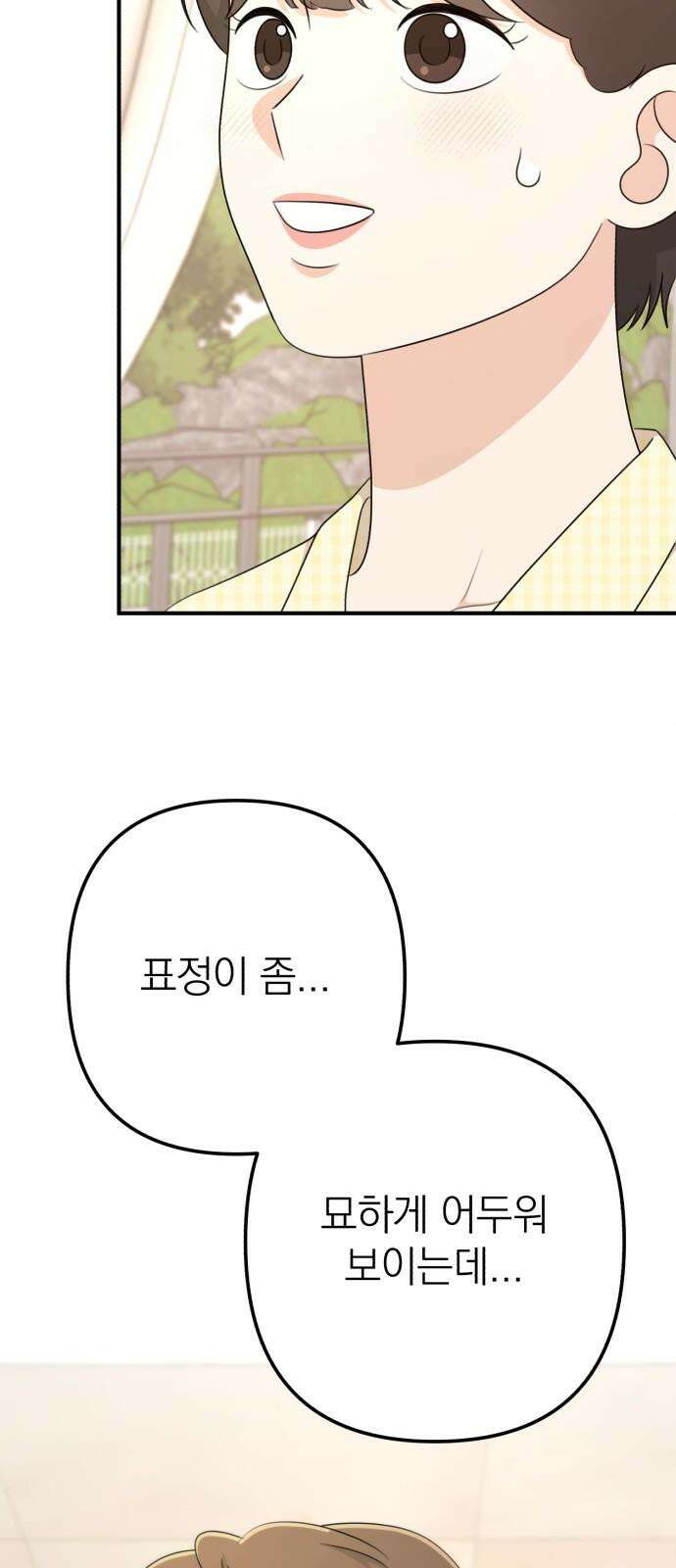 솔로스쿨 43화 85