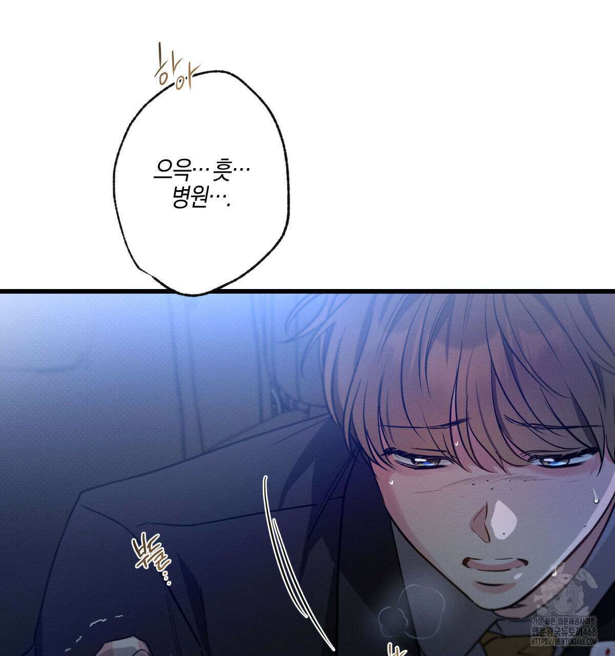 미필적 고의에 의한 연애사 101화 7