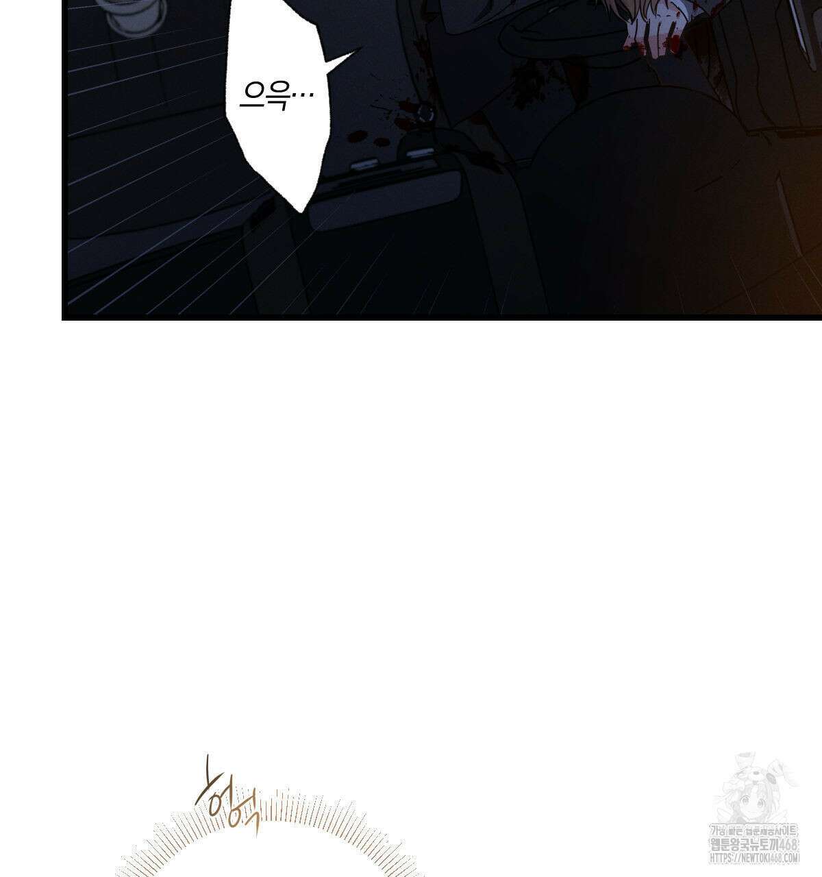 미필적 고의에 의한 연애사 101화 11