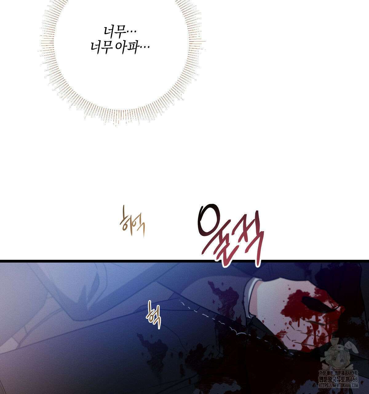 미필적 고의에 의한 연애사 101화 12