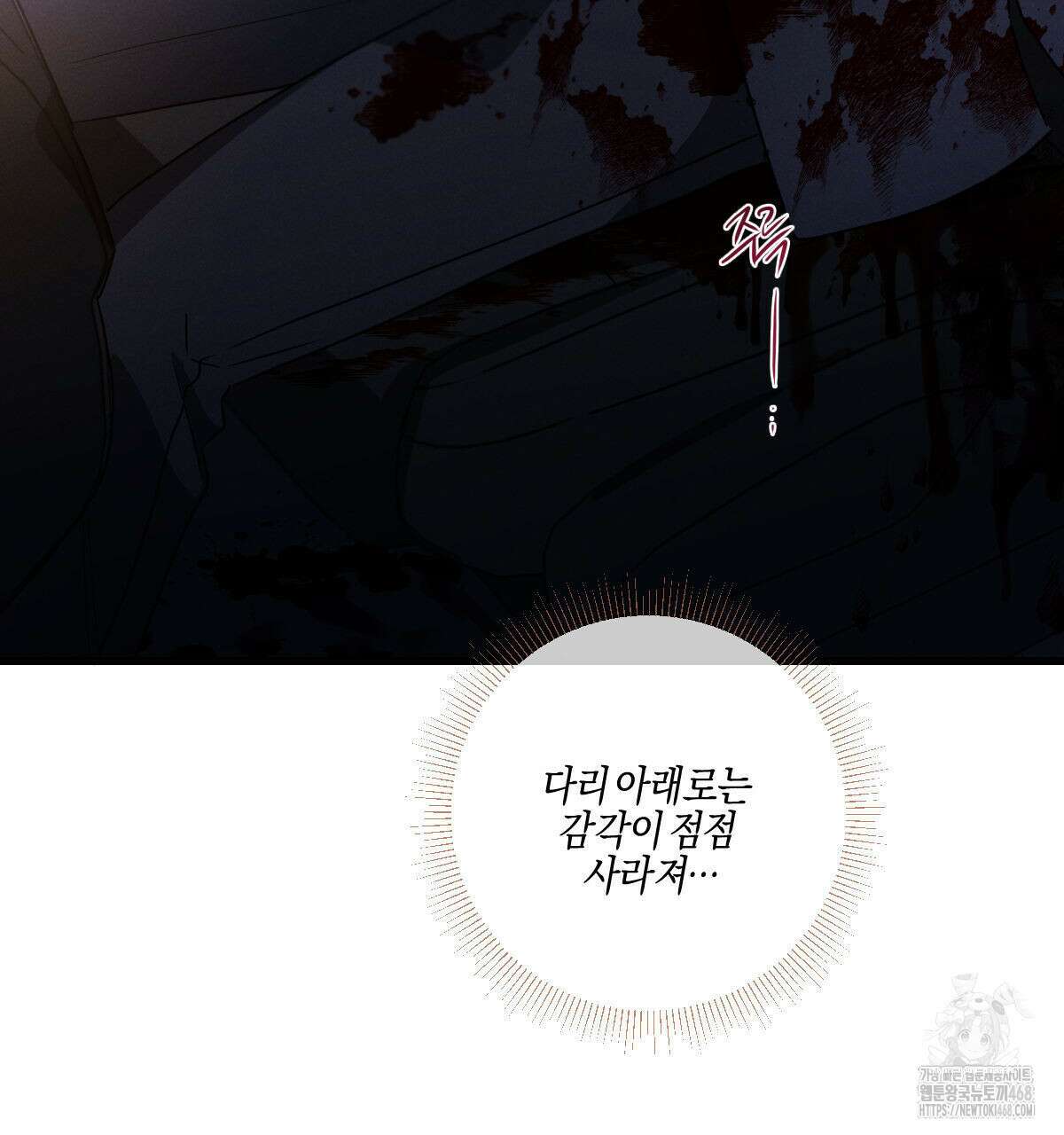미필적 고의에 의한 연애사 101화 13