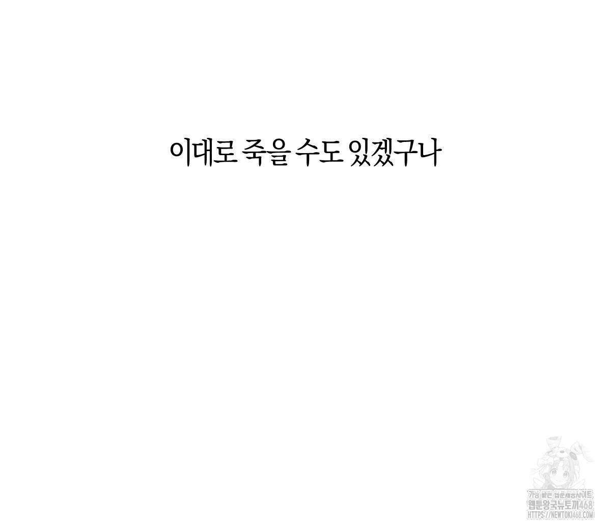 미필적 고의에 의한 연애사 101화 16