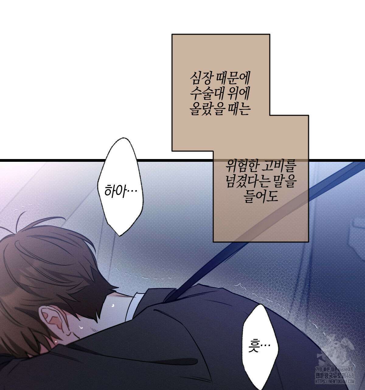 미필적 고의에 의한 연애사 101화 17