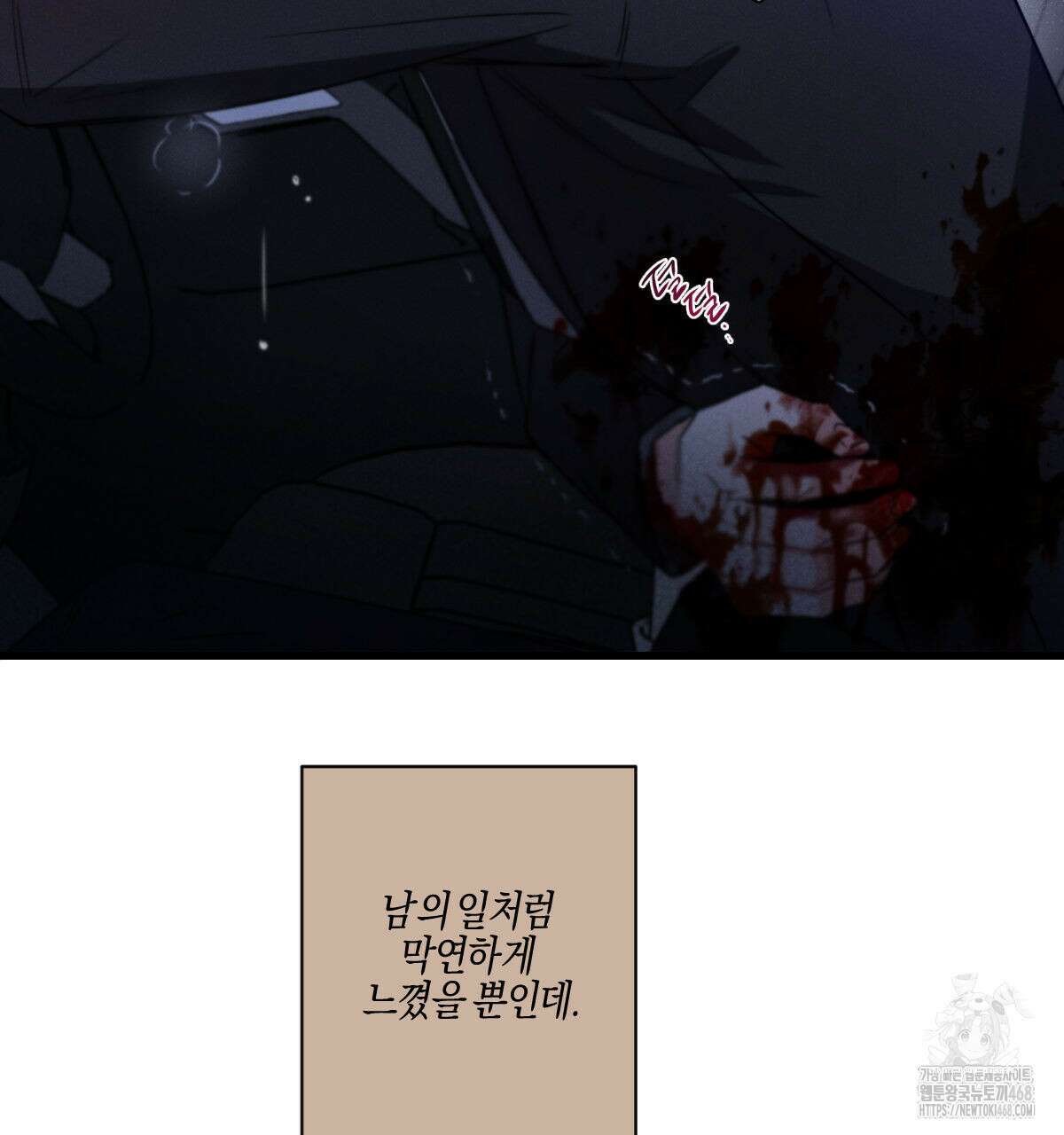 미필적 고의에 의한 연애사 101화 18