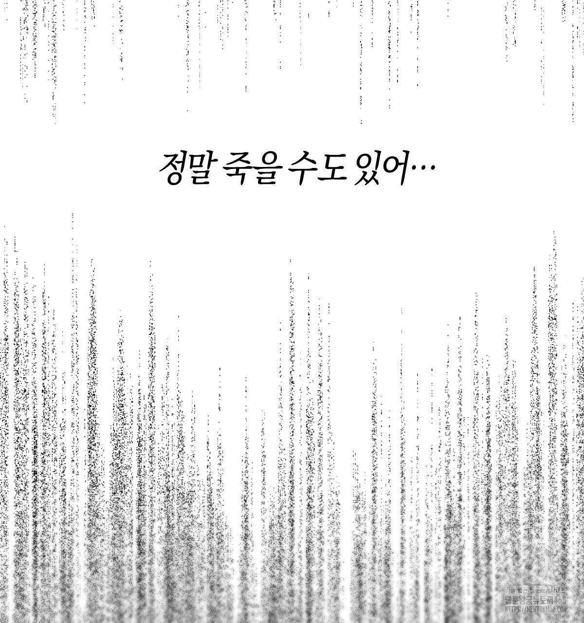 미필적 고의에 의한 연애사 101화 22