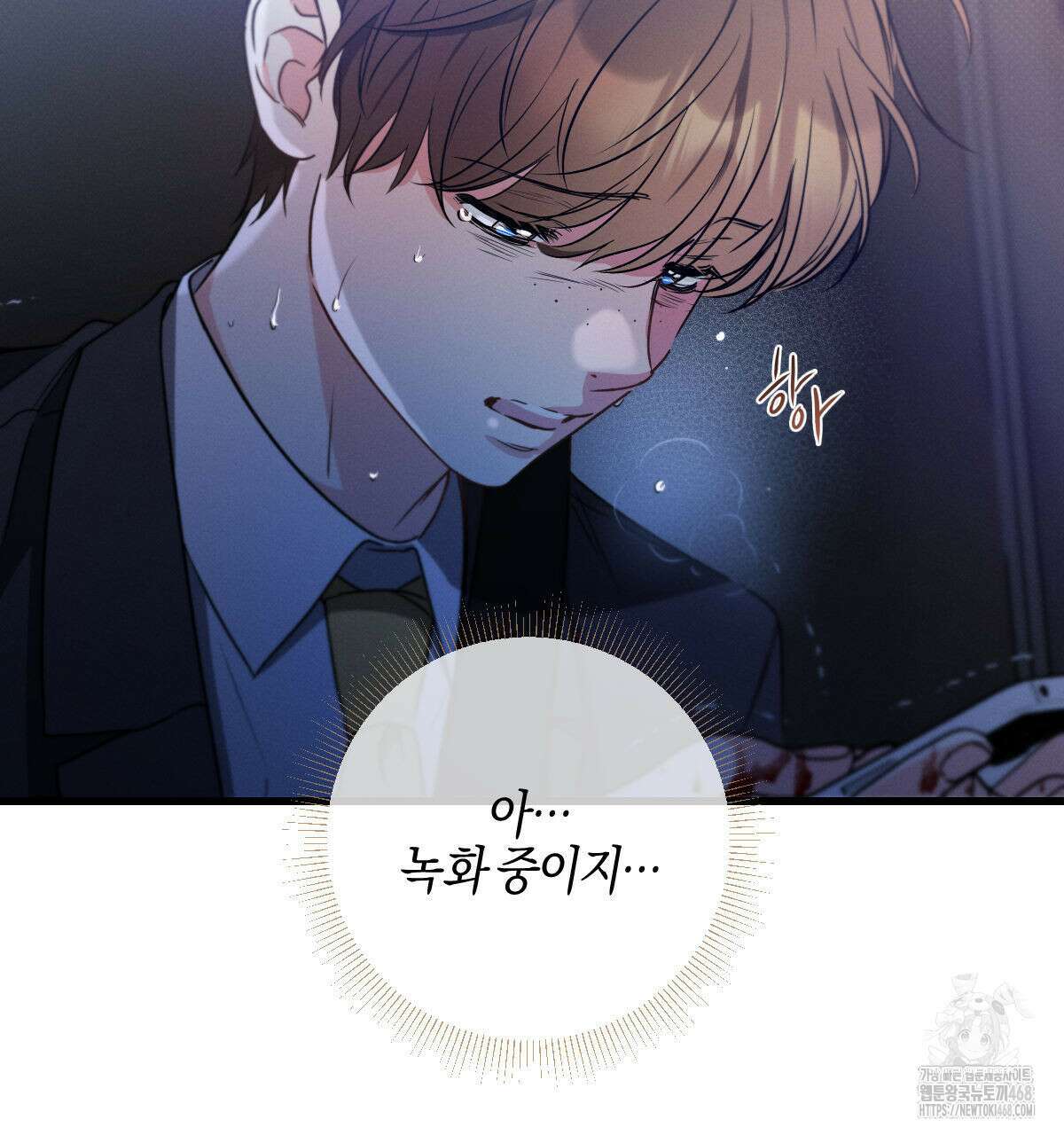 미필적 고의에 의한 연애사 101화 29
