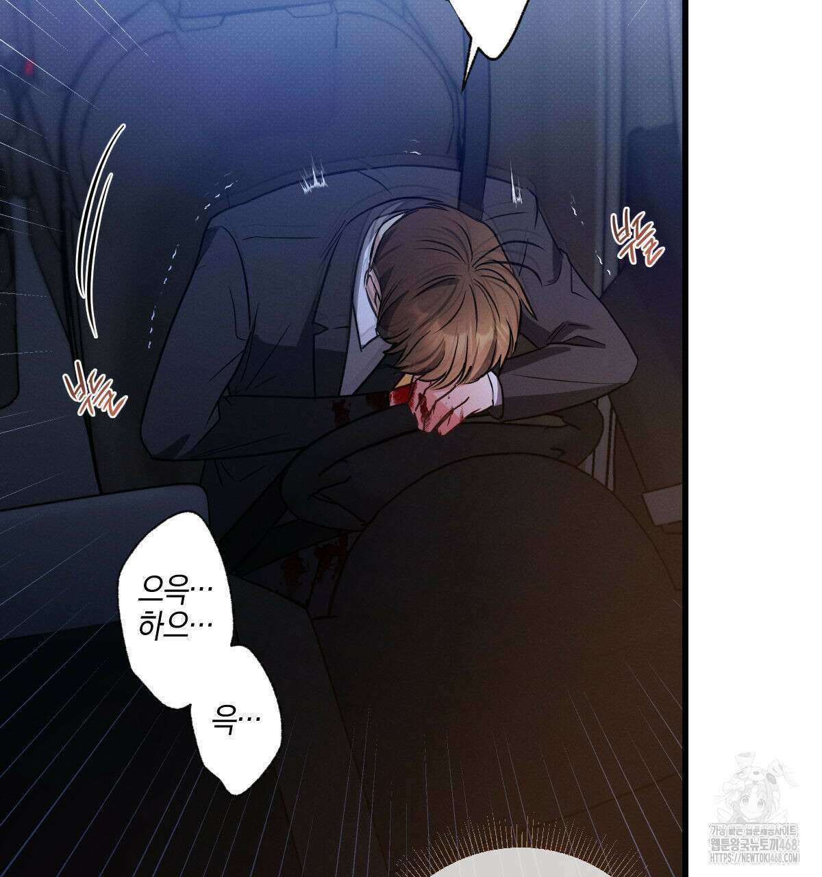 미필적 고의에 의한 연애사 101화 31