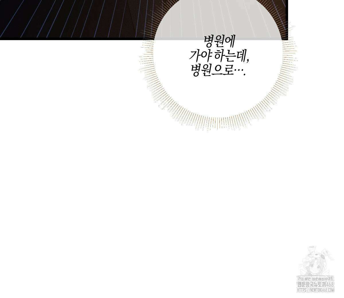 미필적 고의에 의한 연애사 101화 32