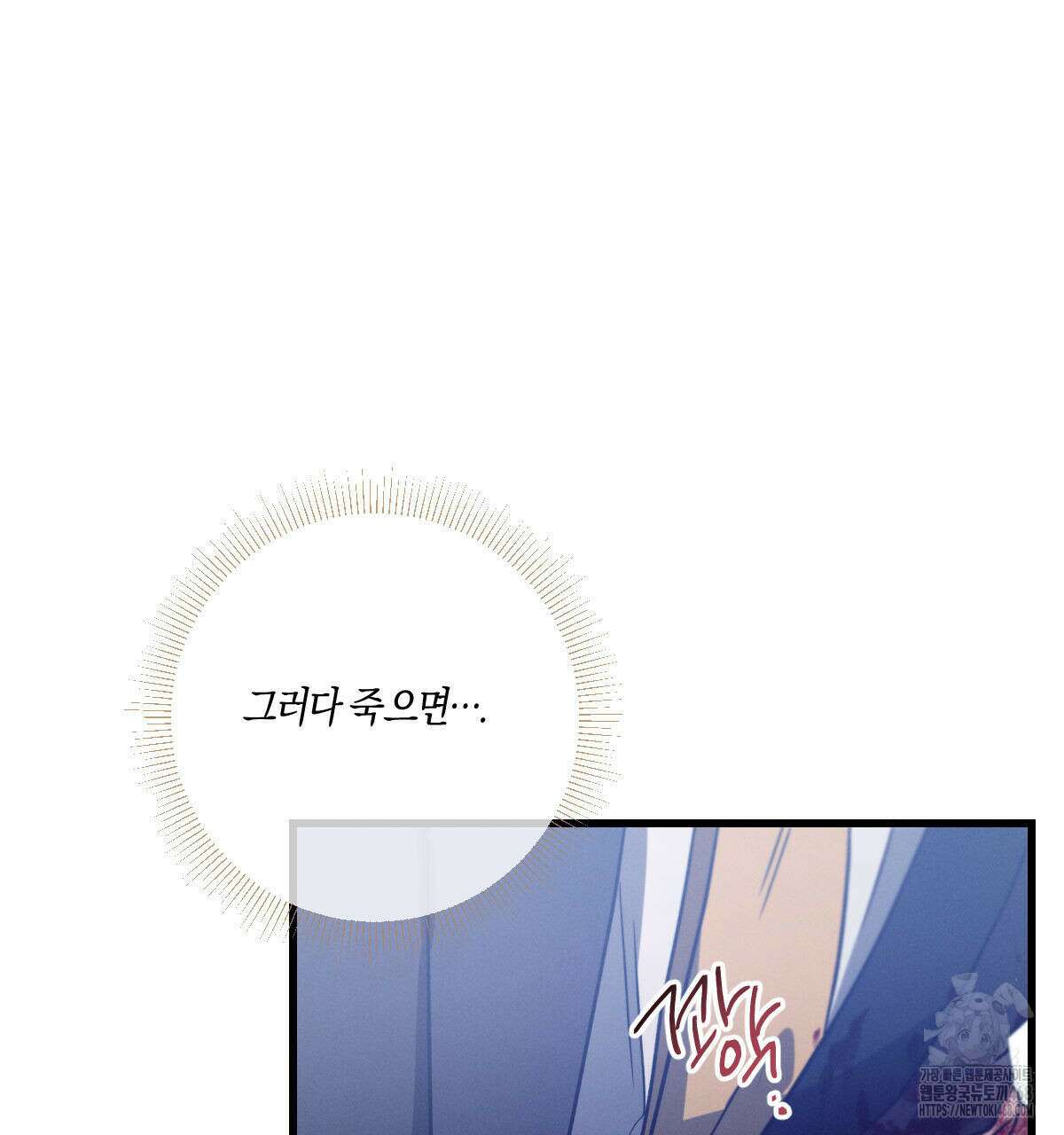 미필적 고의에 의한 연애사 101화 33